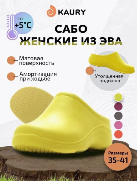 Купить сабо женские "kaury" эва, без утеплителя,желтый в Симферополе