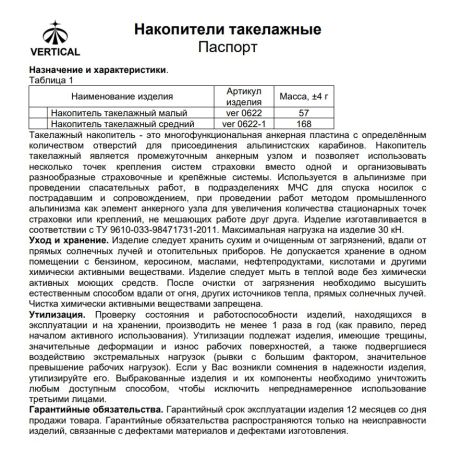  Накопитель Вертикаль малый такелажный  в Симферополе  