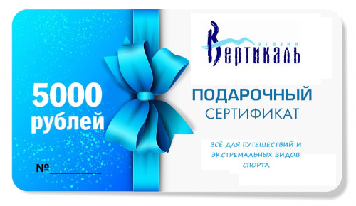 Электронный сертификат 5000 (50045)