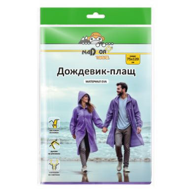 Дождевик-плащ Komfi EVA, фиолетовый, на кнопках, рукава на резинках, 110 мк