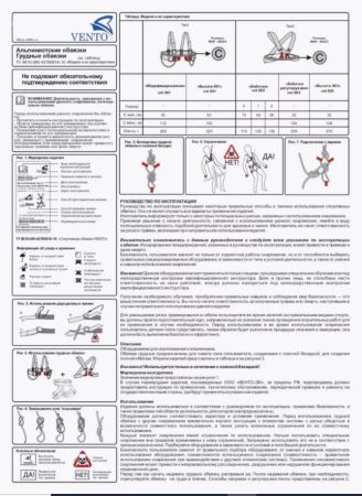  Страховочная система Венто грудная Высота 001 в Симферополе  