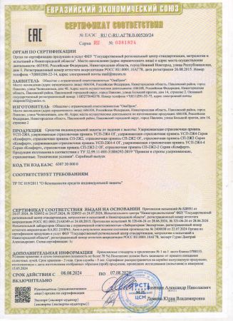  Удерживающая страховочная привязь УСП-2Ж4 серия Стандарт в Симферополе  