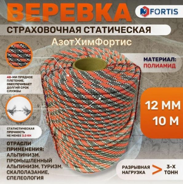  Веревка Fortis д.12 мм.48-ми пр. в Симферополе  