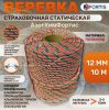  Веревка Fortis д.12 мм.48-ми пр. в Симферополе  