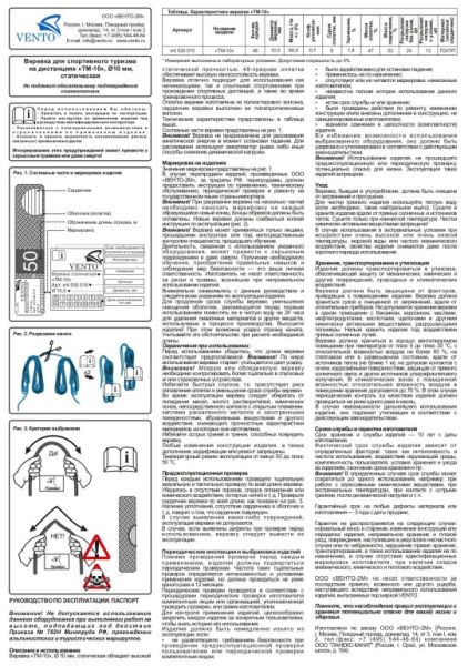  Веревка Венто статическая "ТМ-10" в Симферополе  