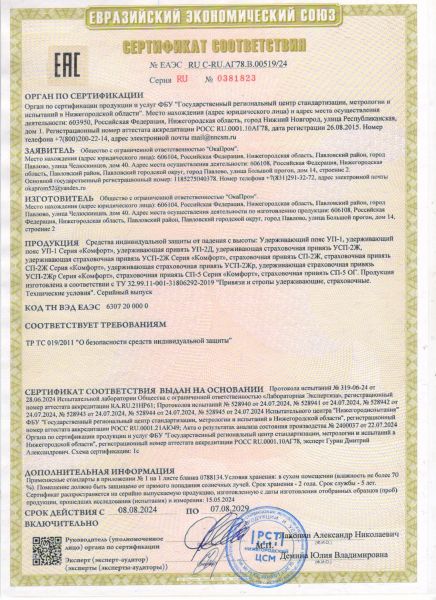  Удерживающая страховочная привязь УСП-2Ж4 СИЗ в Симферополе  