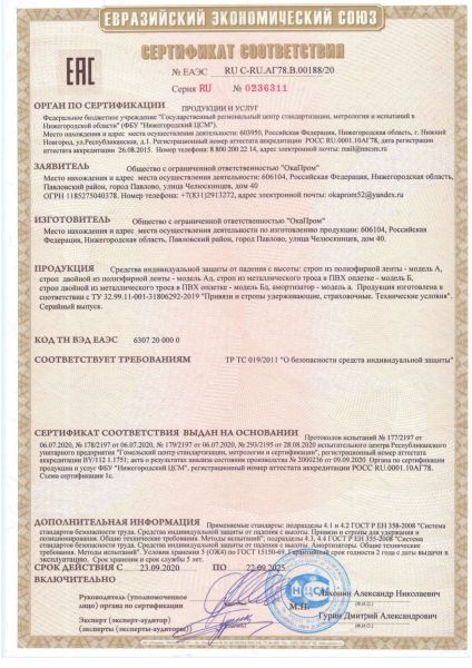  Строп аАд (лента, КА3, КА3, КС) в Симферополе  