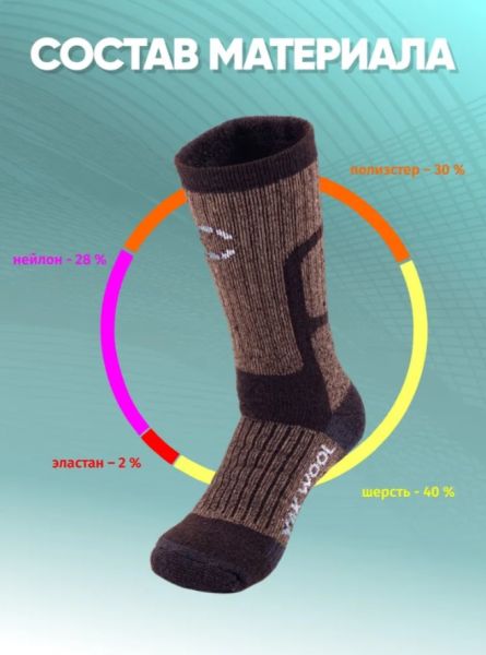 Купить Носки Следопыт Yak wool до -40С в Симферополе