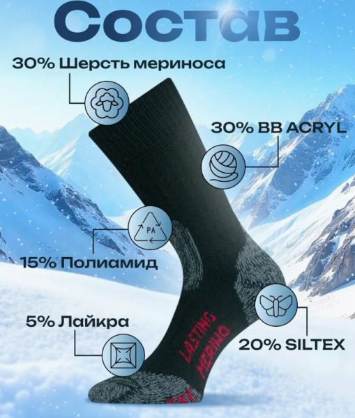 Купить Носки Lasting TXC 900 в Симферополе