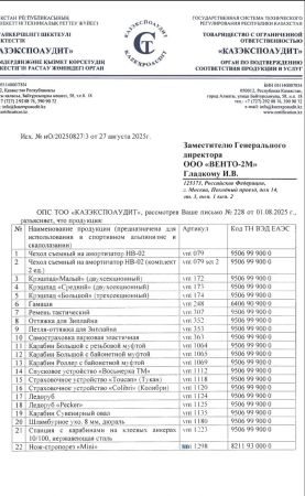  Страховочное устройство Венто "Toucan" красный в Симферополе  