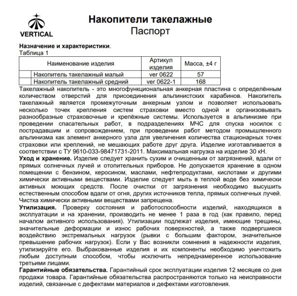  Накопитель Вертикаль малый такелажный  в Симферополе  