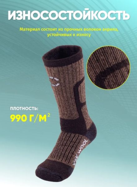 Купить Носки Следопыт Yak wool до -40С в Симферополе