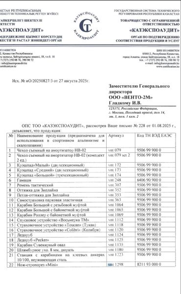  Страховочное устройство Венто "Колибри" синий в Симферополе  