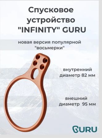  Спусковое устройство Guru INFINITY оранжевый в Симферополе  