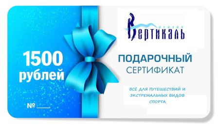 Электронный сертификат 1500