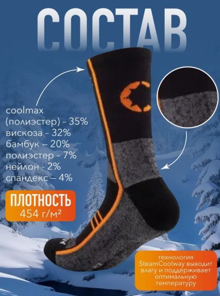 Купить Носки Следопыт Energy SteamCoolway до -15С в Симферополе