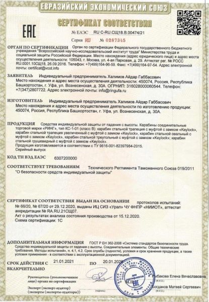  Карабин Ринг сталь трапеция (keylock) 5000 в Симферополе  