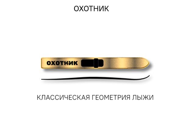Лыжи охот.дерево-пластик "Охотник" 175см,шир.150мм+крепление+амортизатор