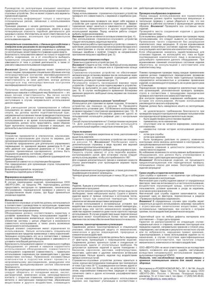  Страховочно-спусковое устройство Венто «Лукошко» в Симферополе  