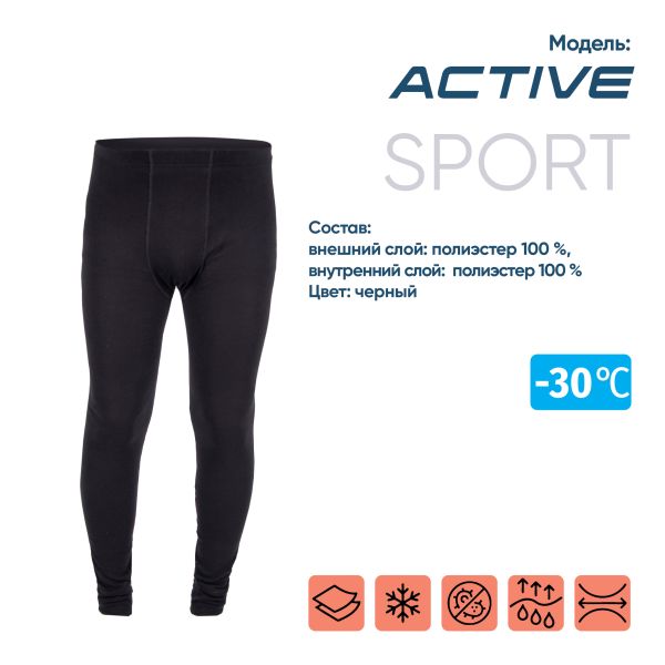 Термобелье кальсоны Следопыт Active -30°С двухслойное в Симферополе