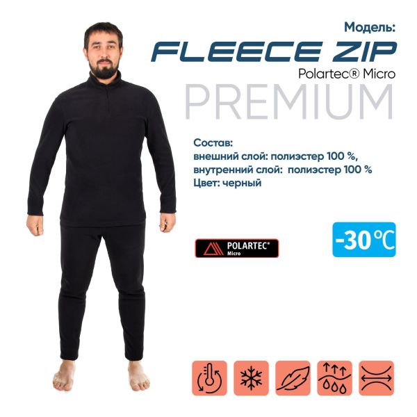 Термобелье Следопыт Fleece Zip Polartec Micro до -30С в Симферополе