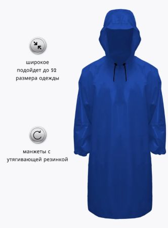 Пончо Манарага V2 синий
