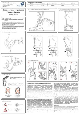  Страховочное устройство Венто "Toucan" красный в Симферополе  