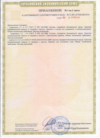  Удерживающая страховочная привязь УСП-2Ж4 серия Стандарт в Симферополе  