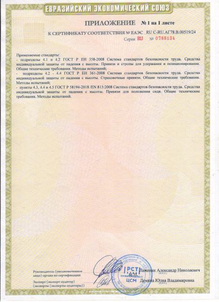  Удерживающая страховочная привязь УСП-2Ж4 серия Стандарт в Симферополе  
