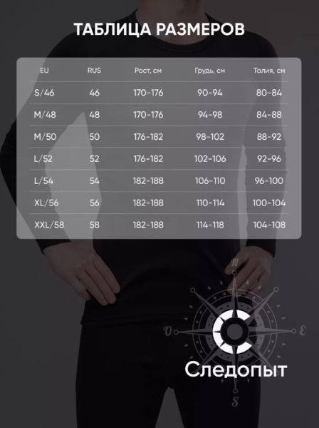 Термобелье Следопыт Fleece Zip Polartec Micro до -30С в Симферополе
