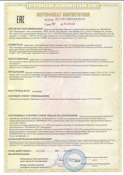  Страховочная привязь ССП-5 СИЗ в Симферополе  