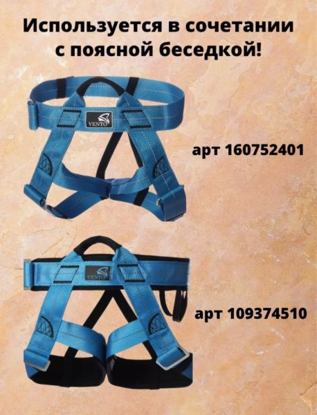  Страховочная система Венто грудная Высота 001 в Симферополе  
