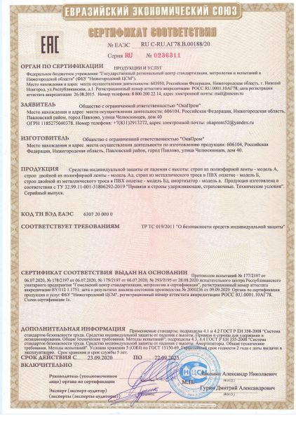  Строп аА+К25 (Вар.2) в Симферополе  