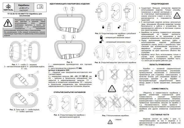  Карабин Вертикаль «GRAY» трапеция с муфтой (Keylock) в Симферополе  