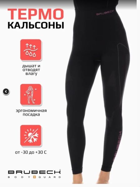 Кальсоны Brubeck Thermo Nilit Heat черный/розовый женские в Симферополе