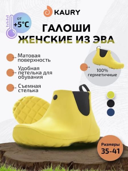 Купить полуботинки-челси женские "kaury" эва,без утеплителя желтый в Симферополе