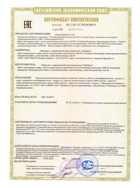  Строп аАдрег (лента,КА3,КА3,КТ1) в Симферополе  