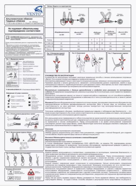  Страховочная система Венто грудная Высота 001 в Симферополе  