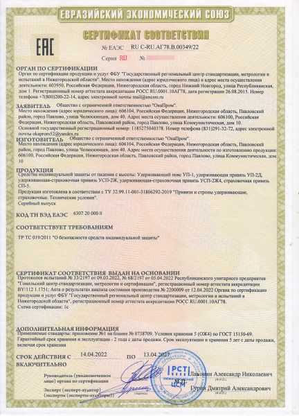  Страховочная привязь УСП-2Жр Комфорт в Симферополе  