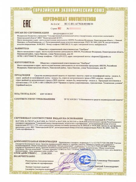  Строп Врег (ОГ, КТ1, КС) в Симферополе  