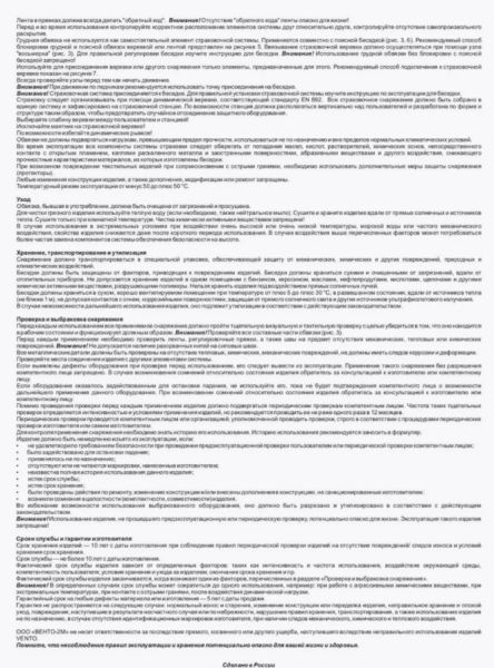  Страховочная система Венто грудная Высота 001 в Симферополе  