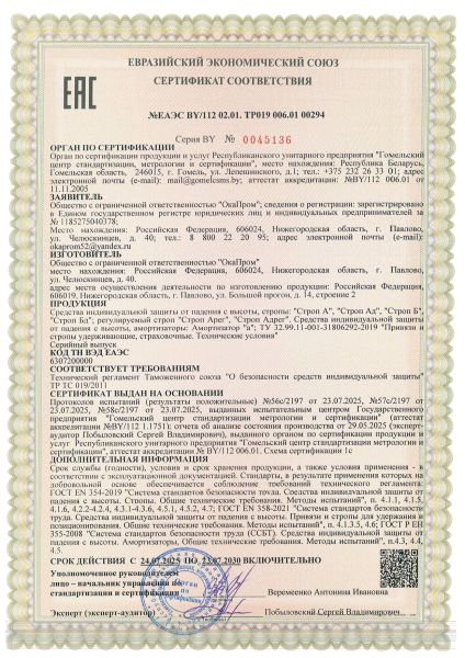  Строп аАд (лента, КА3, КА3, КС) в Симферополе  