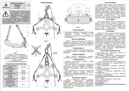  Сиденье Вертикаль Аврора 170 мм.для работы на высоте в Симферополе  