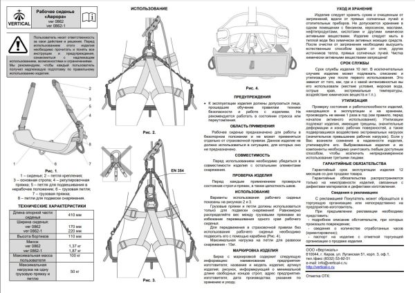  Сиденье Вертикаль Аврора 170 мм.для работы на высоте в Симферополе  