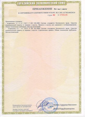 Удерживающая страховочная привязь УСП-2Ж4 серия Стандарт в Симферополе  