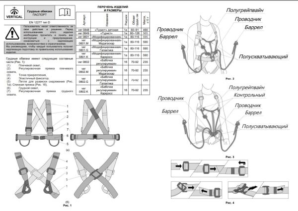  Страховочная система Вертикаль "Турист" детская верх в Симферополе  